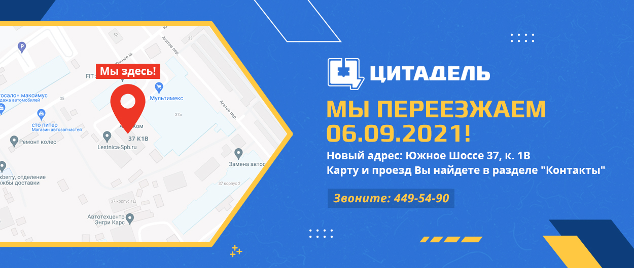Переезд