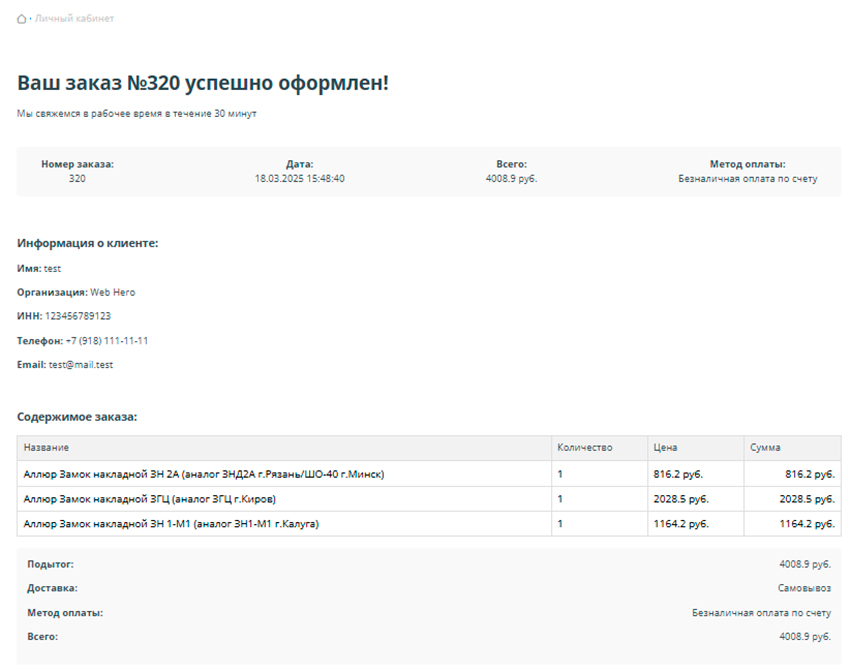 Заказ оформен