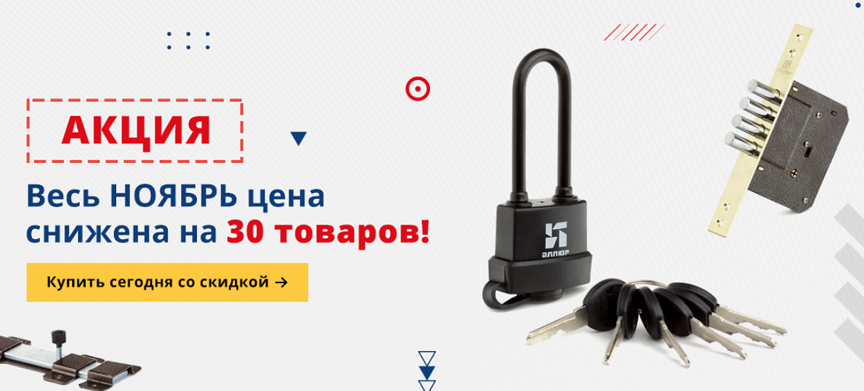 Акция месяца