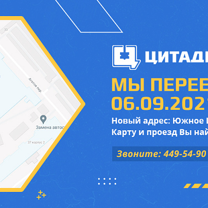Переезд