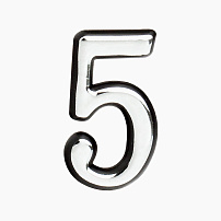 Цифра дверная пластик  5  (хром) клеевая основа
